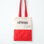The Independence sari tote - Image 9